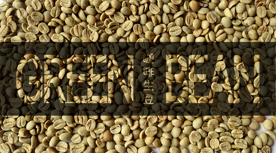 咖啡知识|什么是咖啡瑕疵豆？